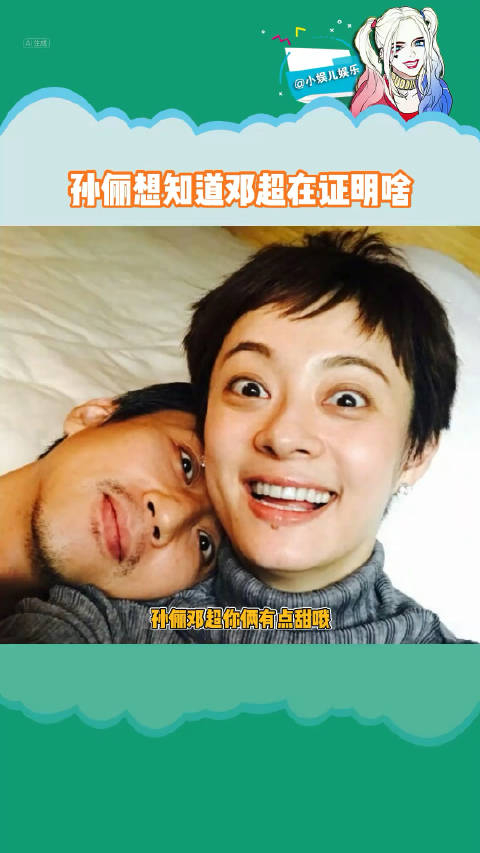 这届网友主打一个真诚直接把超哥的真实想法说出来了邓超爱情