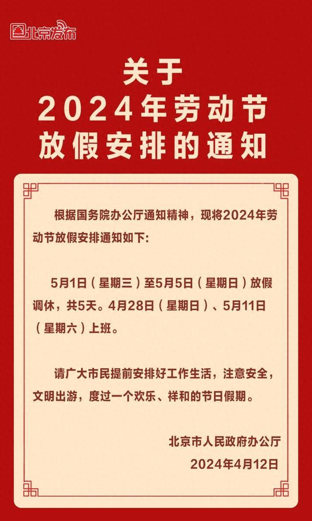 今年五一放假安排图片