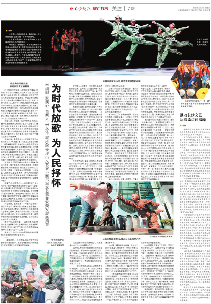 为时代放歌为人民抒怀长沙市文艺界不断书写文艺事业繁荣发展新篇章