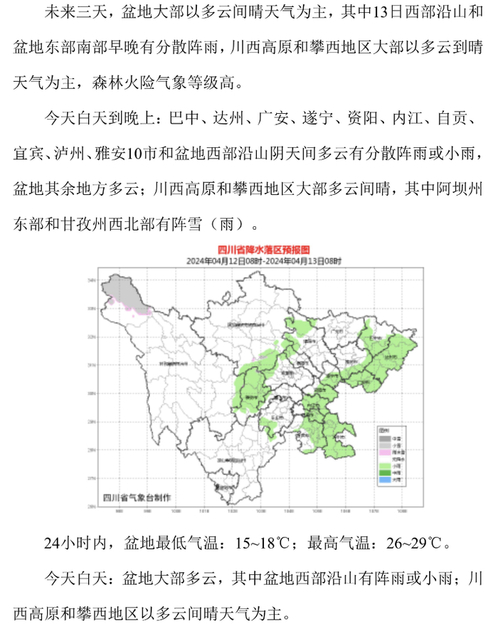 今日起,铁路部门将启用新列车运行图 | 早读