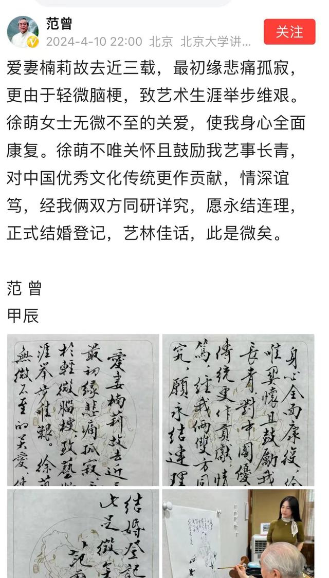 86岁书画家范曾与90后娇妻新婚画面首曝光女方入住豪宅伺候笔墨