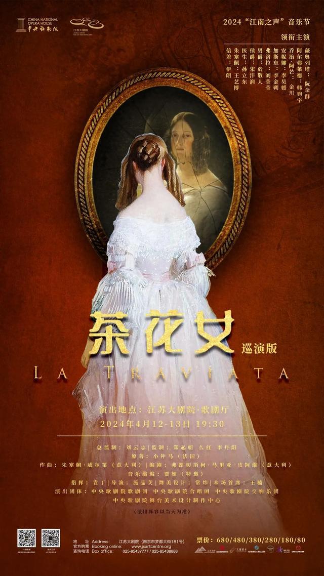 中央歌剧院世界经典歌剧《茶花女》巡演版今晚将在江苏大剧院上演