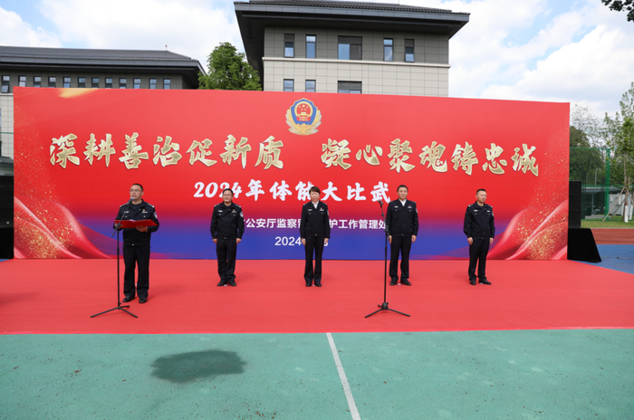 实战练兵四川省公安厅留置看护处举行体能比武竞赛
