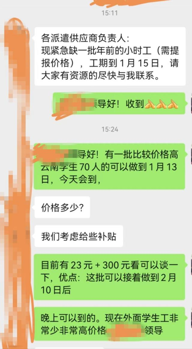 工厂与派遣方聊天记录 受访者供图