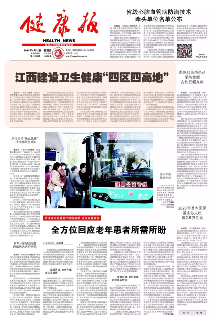 健康报头版头条江西建设卫生健康四区四高地