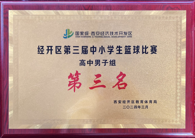 西安博爱学校2024年春季田径运动会闭幕