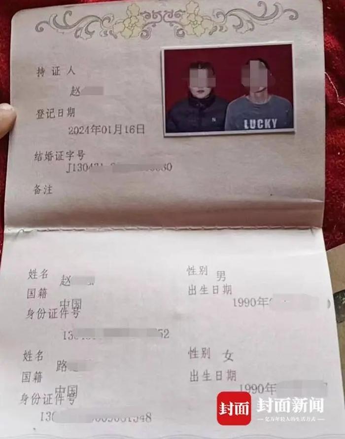 双方的结婚证(受访者供图)