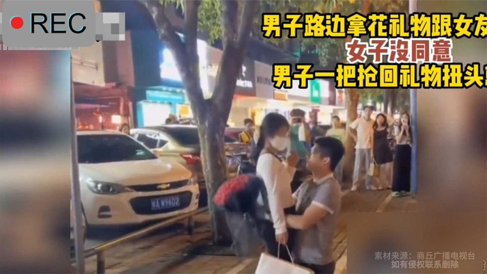 男子路边举花向女友求婚失败后一把抢回礼物扭头就走
