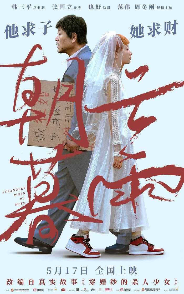 导演: 张国立编剧: 也好主演: 范伟 / 周冬雨 /宋佳 / 毛孩 / 范湉湉
