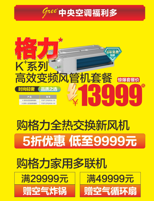 提前五一抢格力一级能效空调2399格力这次活动太精彩