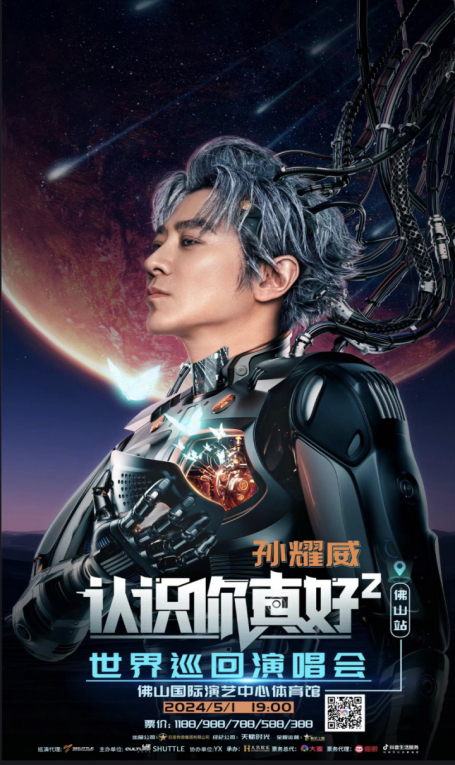 孙耀威出道三十周载,携"认识你真好05"巡演重磅回归|孙耀威|巡演|乐