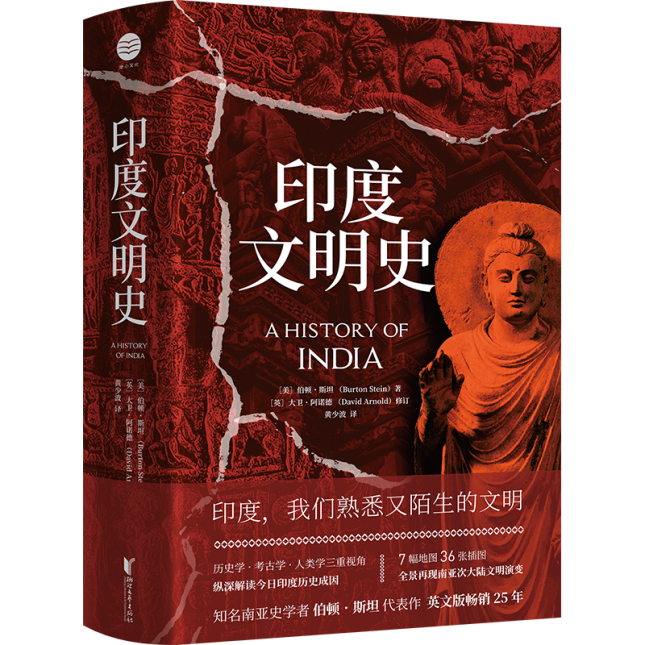 读书| 追溯旧日之印度,全景再现南亚次大陆文明演变