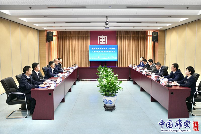 雄安新区拔节生长北京行活动在大唐环境产业集团股份有限公司举办