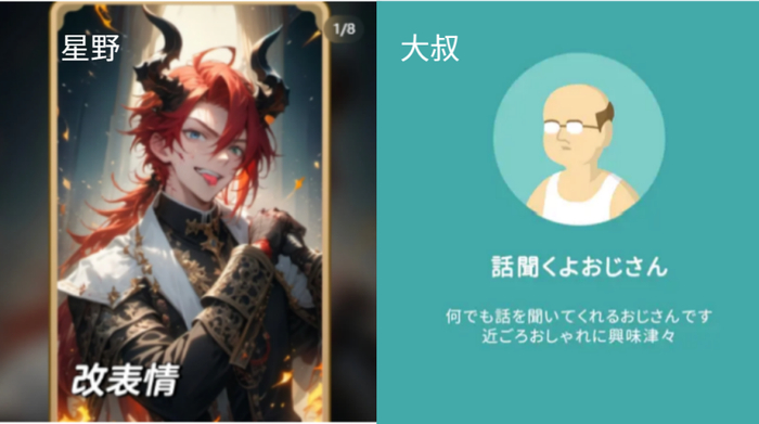 与左边星野推出的男性形象比,可谓不走寻常路.