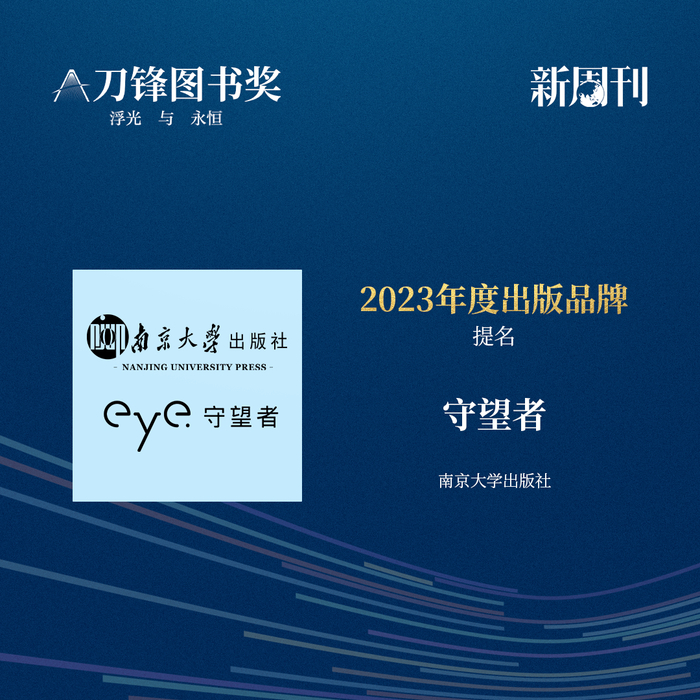 书页里的浮光被他们定格成永恒2023刀锋图书奖提名