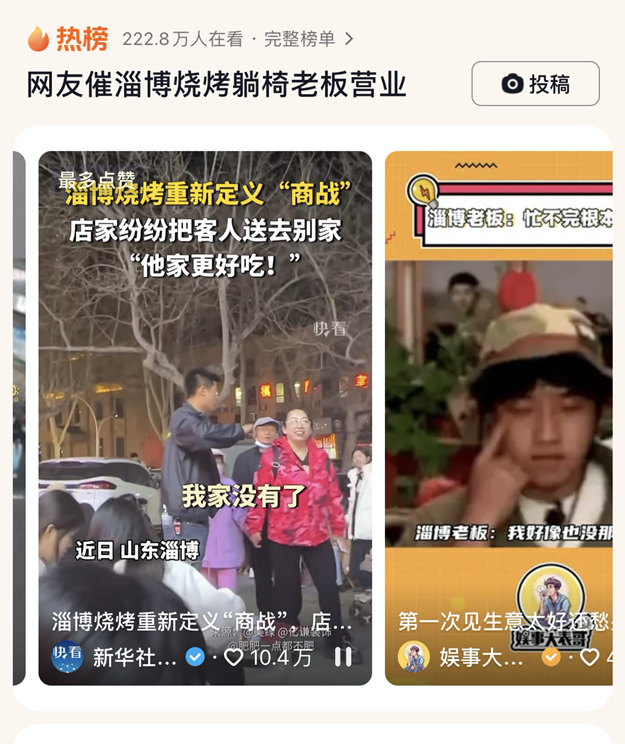 “淄博烧烤”再度翻红