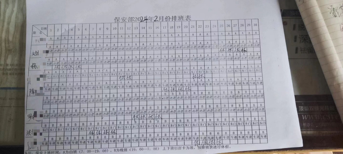 保安队的排班表.受访者供图