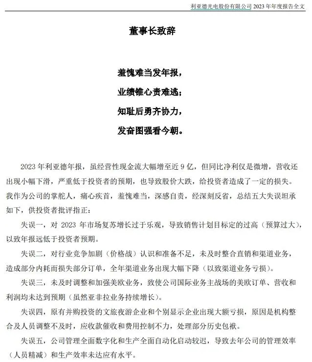 业绩锥心责难逃——a股最有才董事长又写诗了|利亚德|北大医药|李军