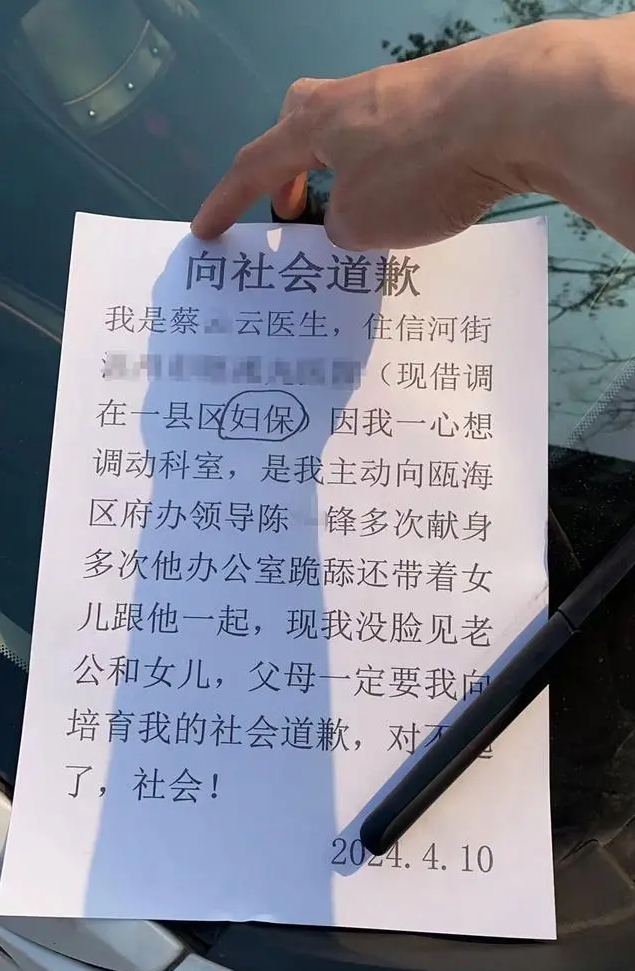 温州一街道办副主任被曝出轨女医生官方通报涉事人已被停职