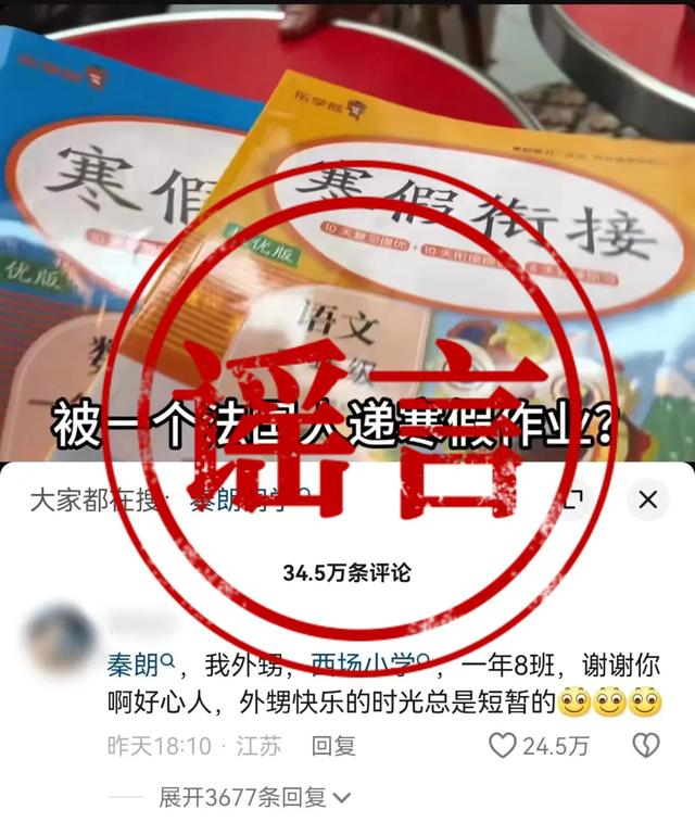 男子冒充“秦朗舅舅”蹭热度被行政处罚。图片来源：江苏警方
