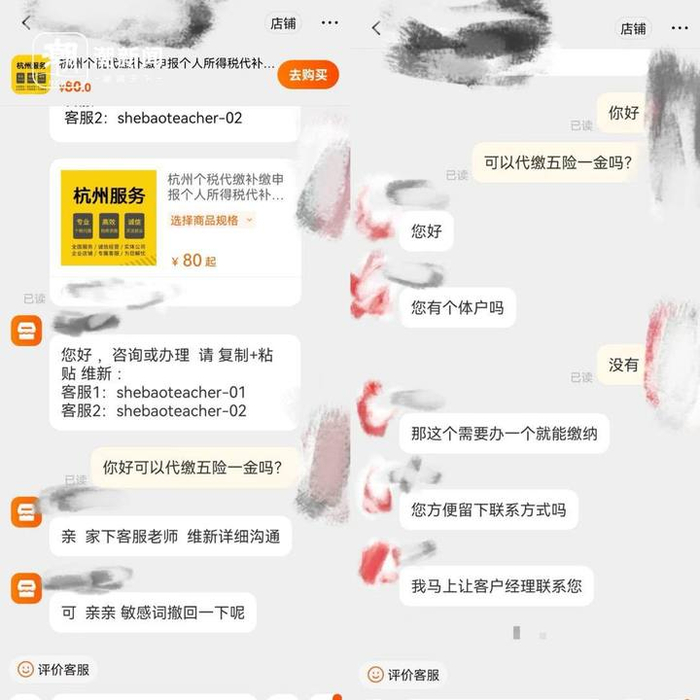 潮新闻记者咨询线上相关店铺。