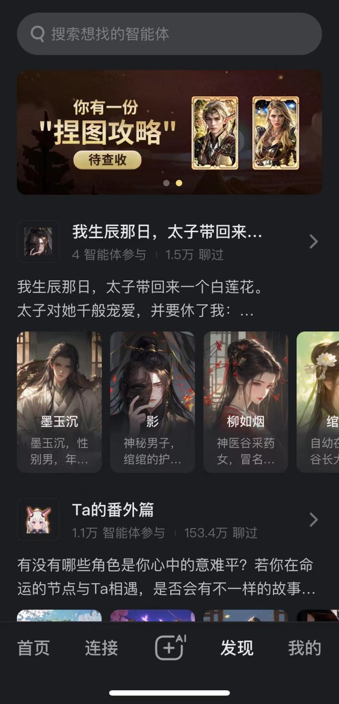 星野则包含了各种不同的角色选择,剧情设置,可谓是ai社区的ugc社群.