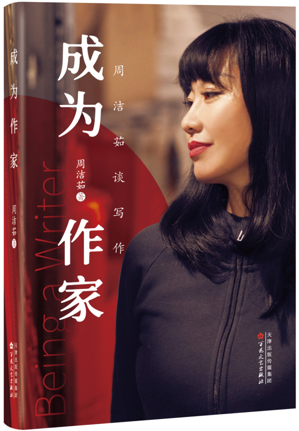 《成为作家》，百花文艺出版社，2024年2月版