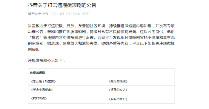 ▲图源：抖音安全中心微信