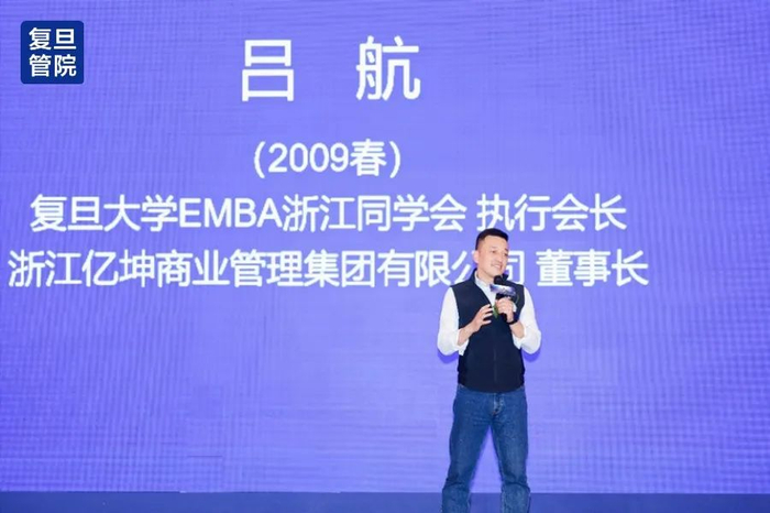 做更好的自己:复旦大学emba浙江同学会举行 | 速递