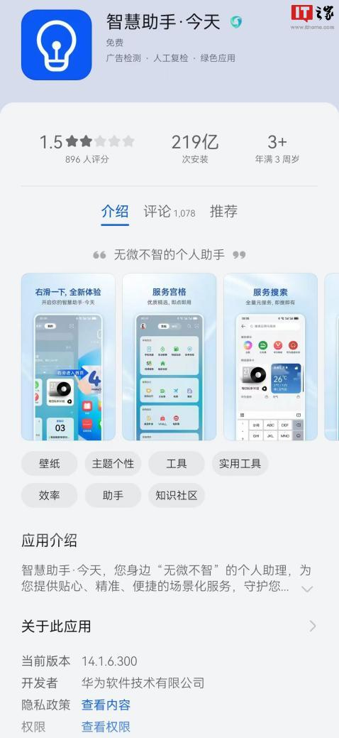 华为智慧助手app更新支持穿戴类设备电量显示