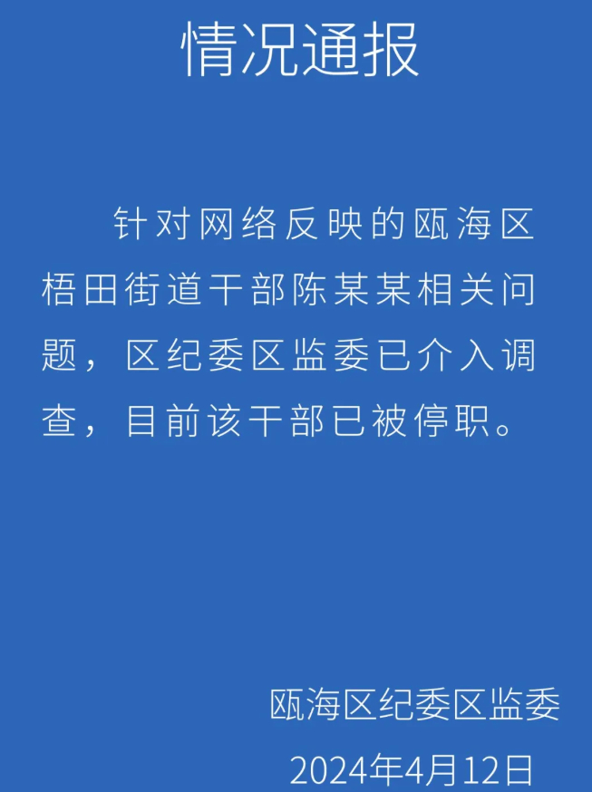 据大皖新闻此前报道,近日有网传消息称,浙江温州市瓯海区一街道办事处
