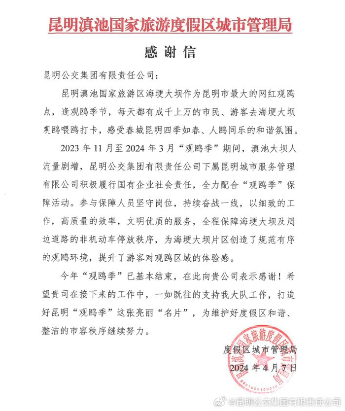 擦亮城市文明名片城市服务管理公司保障观鸥季非机动车井然有序获感谢