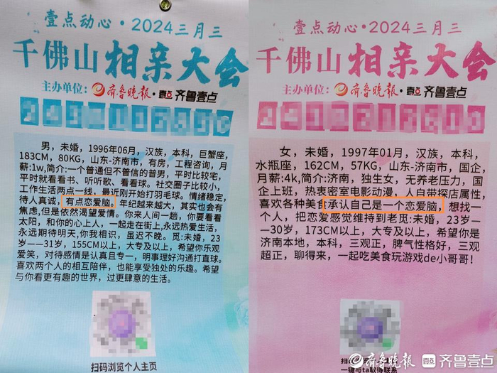 4月12日,第18届三月三千佛山相亲大会在济南千佛山风景区