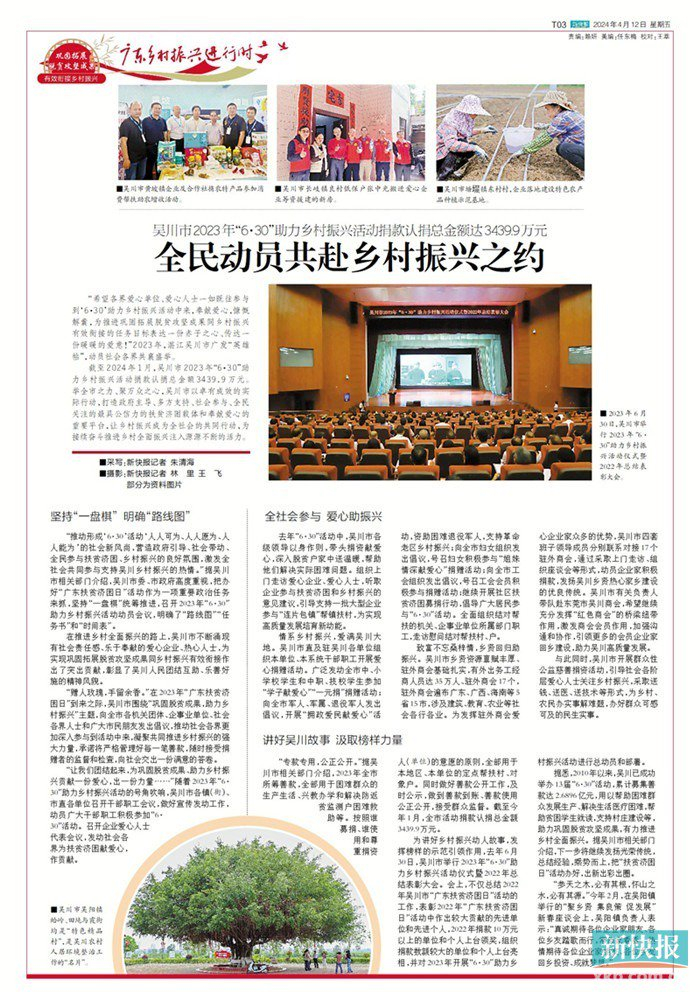 吴川市全民动员共赴乡村振兴之约