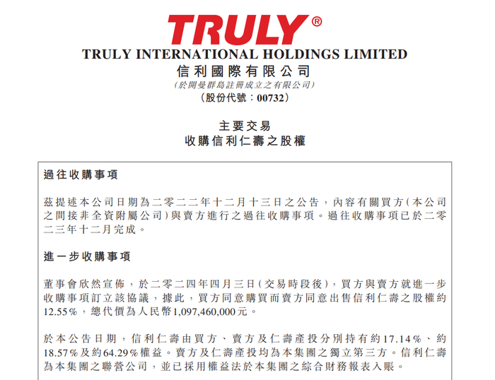 信利国际拟1097亿元收购信利仁寿约1255股权