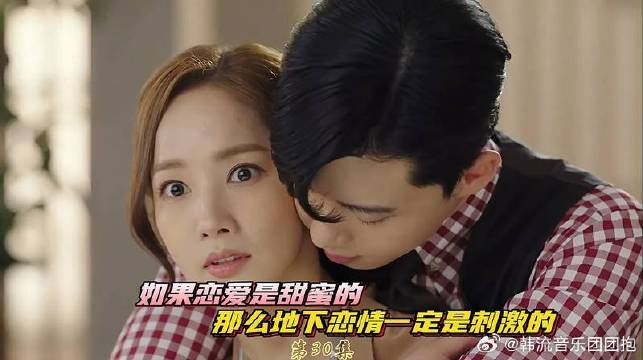 金秘书为何那样朴敏英朴叙俊如果恋爱是甜蜜的那么地下恋情一定是刺激