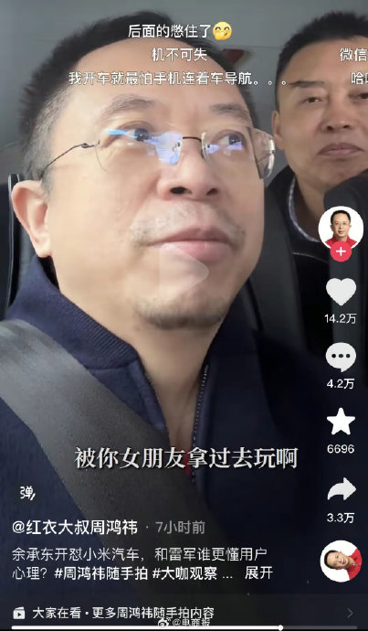 周鸿祎谈余承东内涵小米汽车支架男司机若不用手机导航