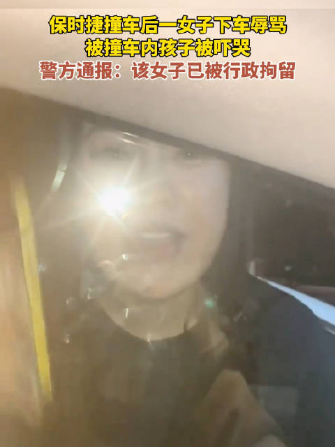保时捷撞车后一女子下车辱骂被撞车内孩子被吓哭