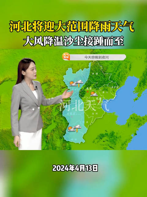天气预报河北周末天气迎转折