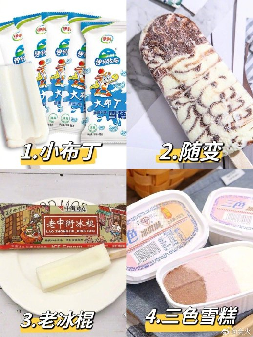 如果小时候的你只能选一种雪糕吃|雪糕_新浪新闻
