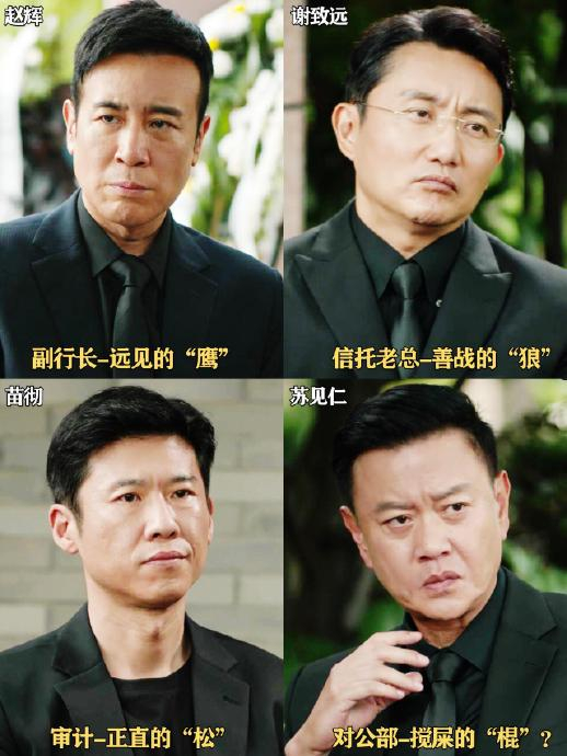 城中之城有自己的f4 赵辉—副行长—远见的"鹰"|f4_新浪新闻