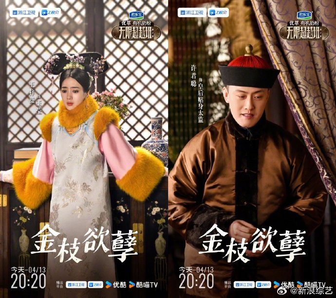 海报释出，《金枝欲孽》|李明德|金枝欲孽|海报_新浪新闻