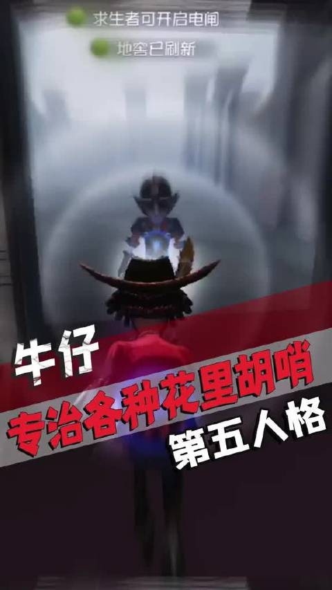 第五人格牛仔是我哥人狠话不多