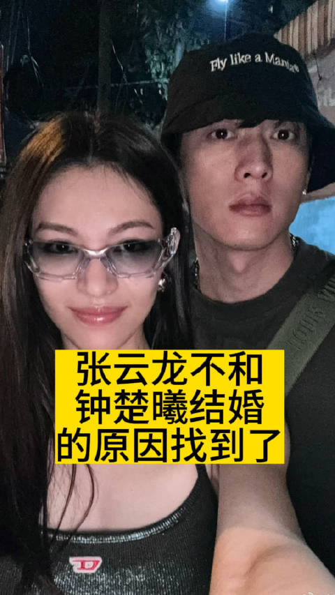 张云龙不和钟楚曦结婚的原因找到了