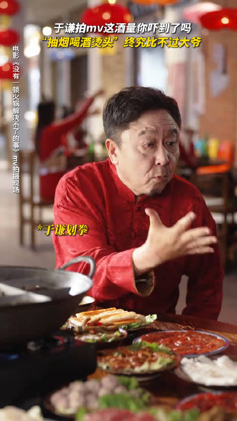 于谦老师三大绝技之一人生苦短帮他倒满