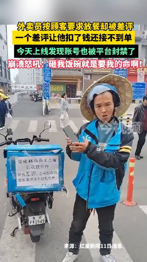 饿了么外卖员按顾客要求放餐却被差评