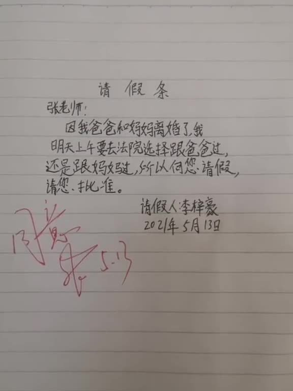 一位小学老师收到的请假条