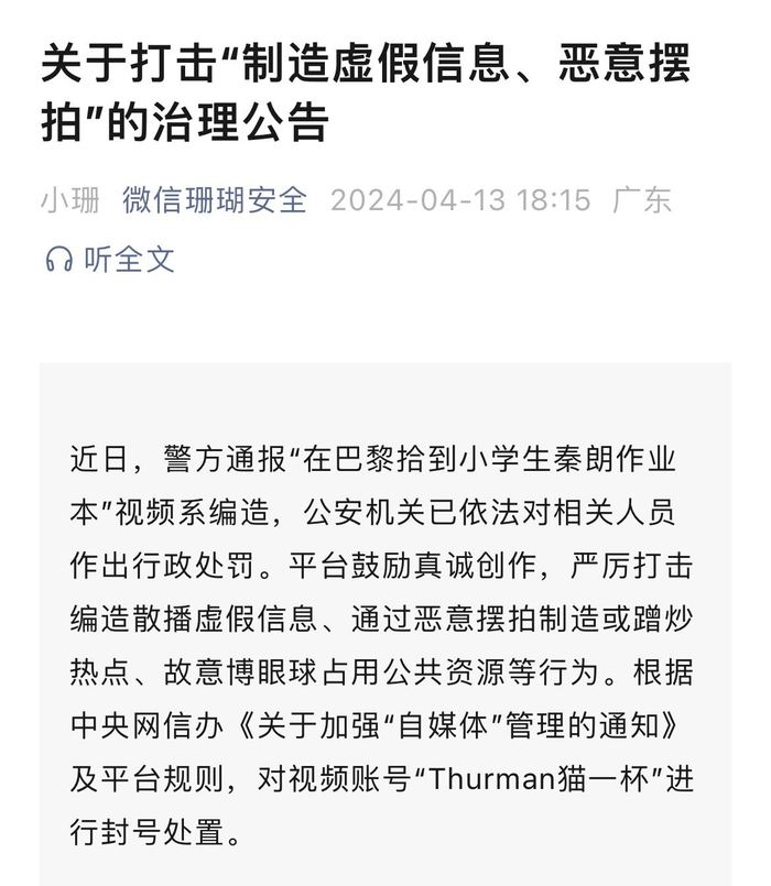 图片来自微信珊瑚安全截图