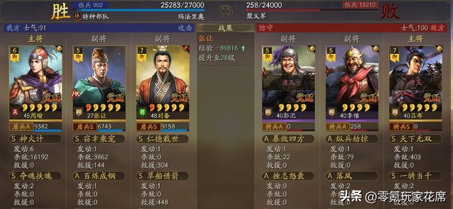新周瑜带貂蝉打出天下无双潜龙阵配合姜维袁绍左慈好用