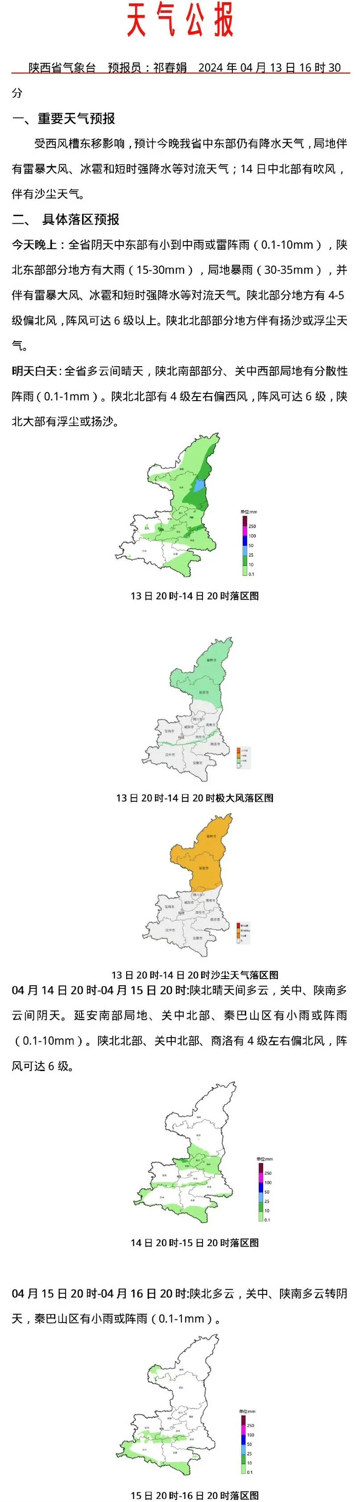 受西风槽东移影响,预计今晚我省中东部仍有降水天气,局地伴有雷暴大风